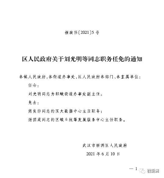 汤浦镇人事任命揭晓，塑造未来，激发新动能活力