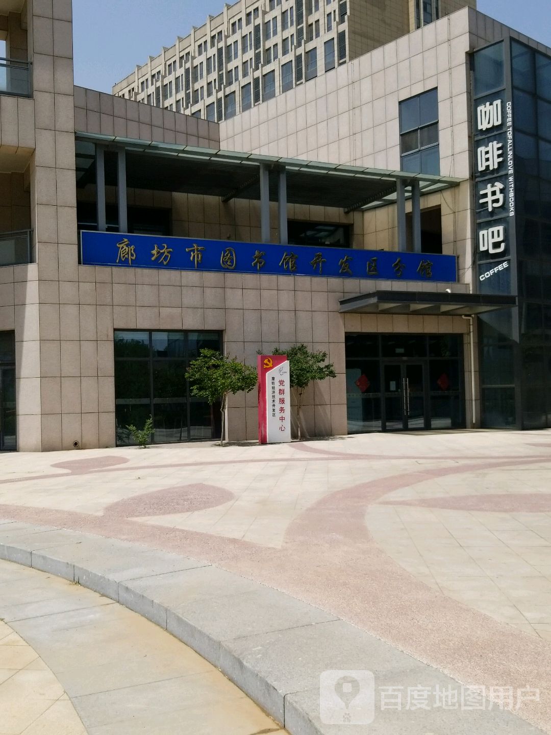 廊坊市图书馆未来发展规划揭秘