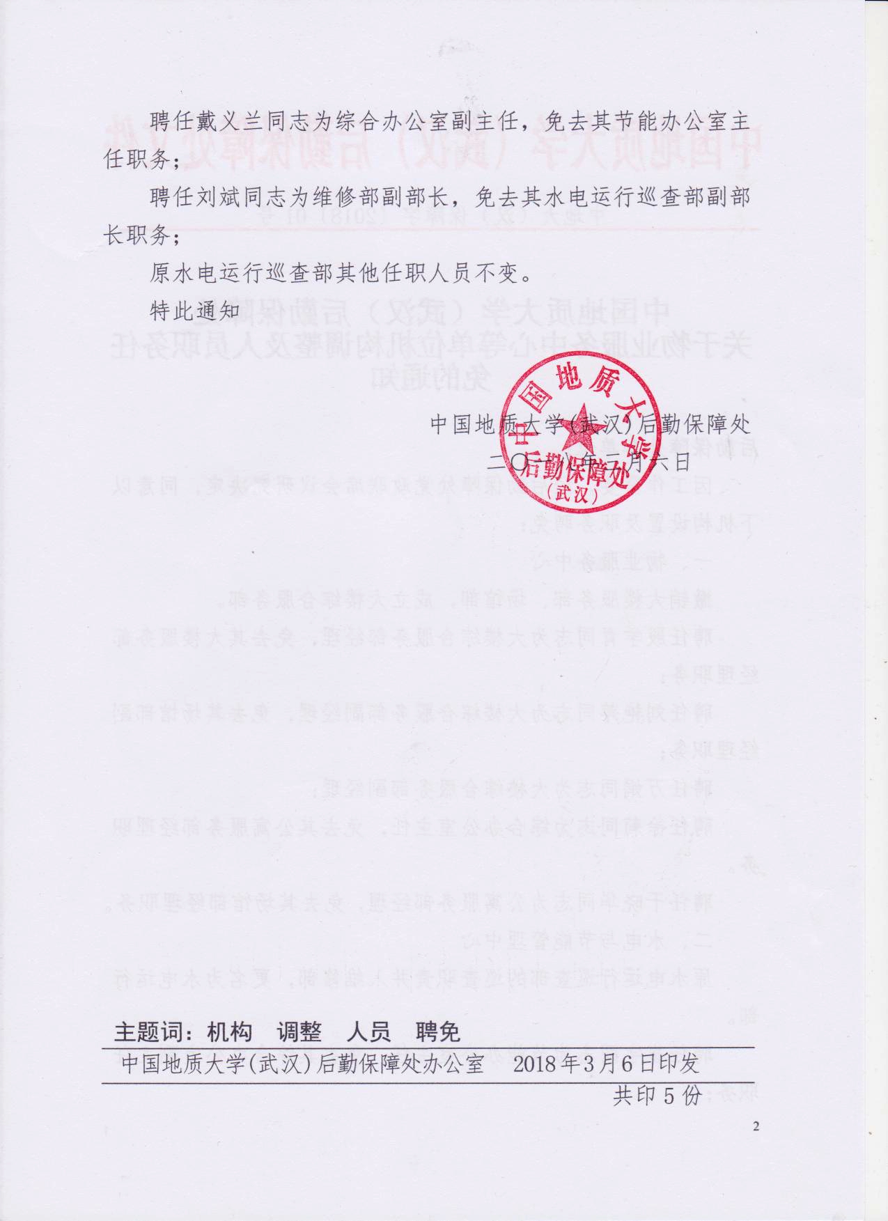 云岩区殡葬事业单位人事任命更新，新领导团队掌舵未来发展方向