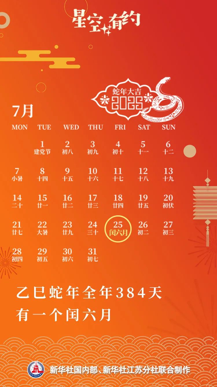 农历乙巳蛇年的独特天数与年份概述