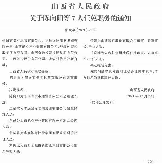 湫池沟村民委员会人事任命揭晓，塑造未来，焕发新活力