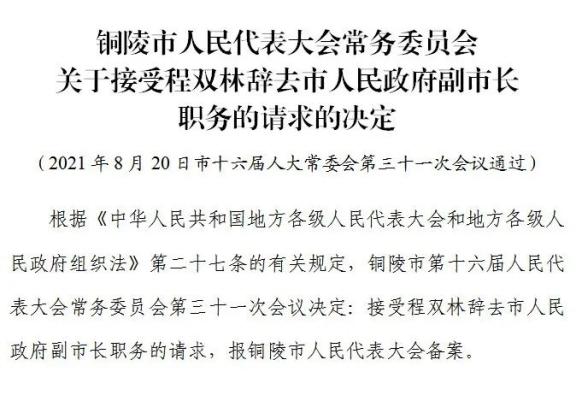 铜陵市市林业局人事任命揭晓，推动林业高质量发展迈向新篇章