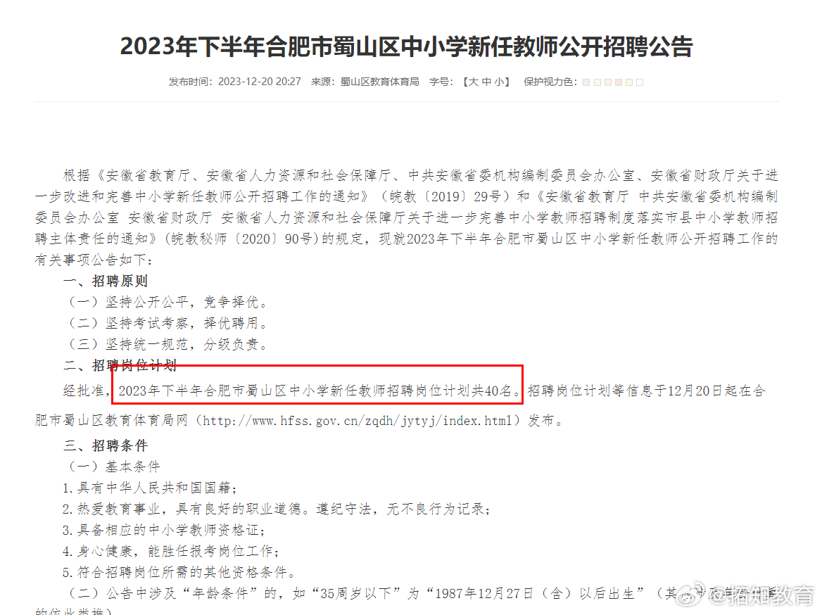 蜀山区初中最新招聘概览，职位信息一览无余