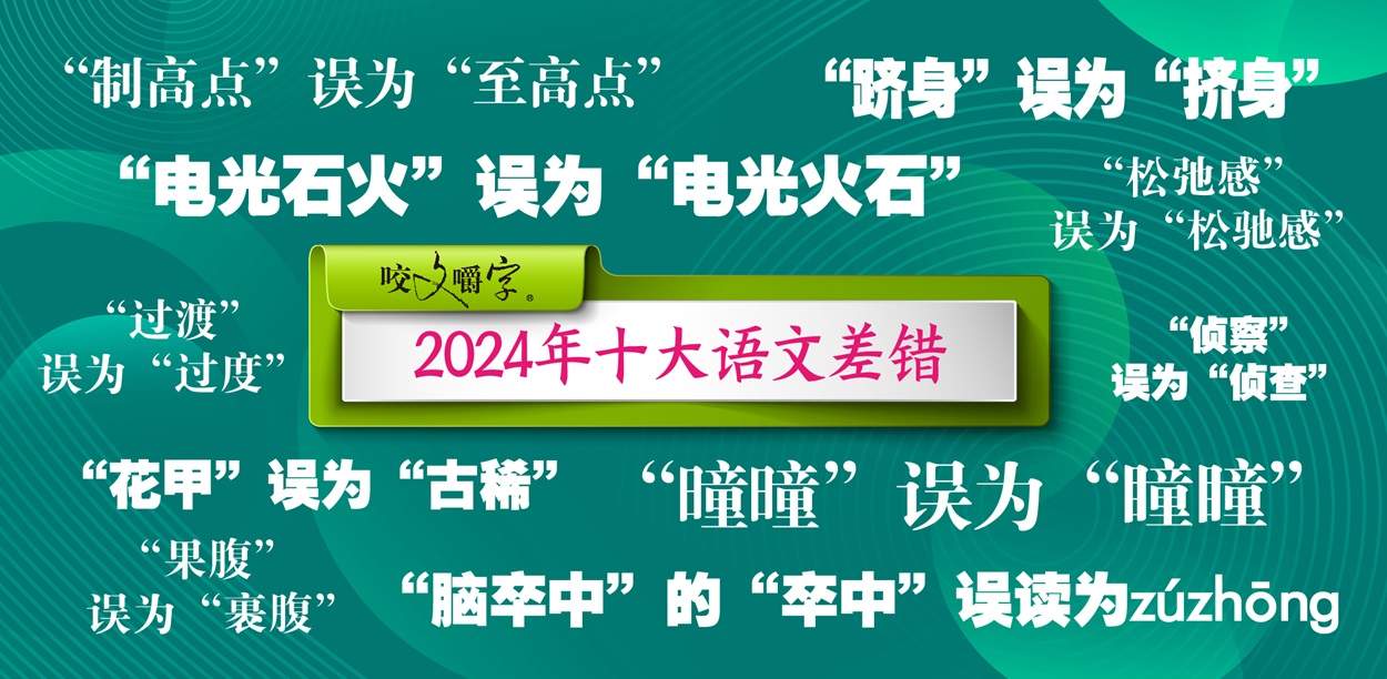 生活中的语言迷宫，常见易错词汇解析与警示指南