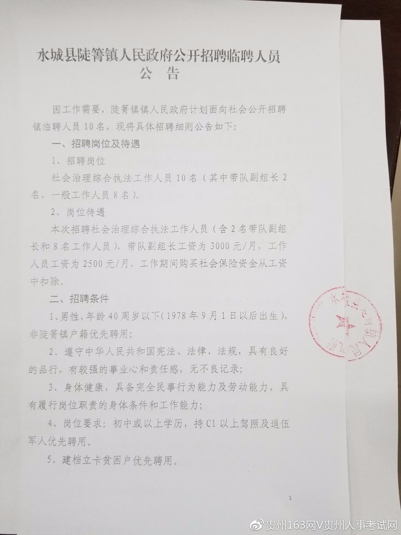 叙永县医疗保障局最新招聘启事