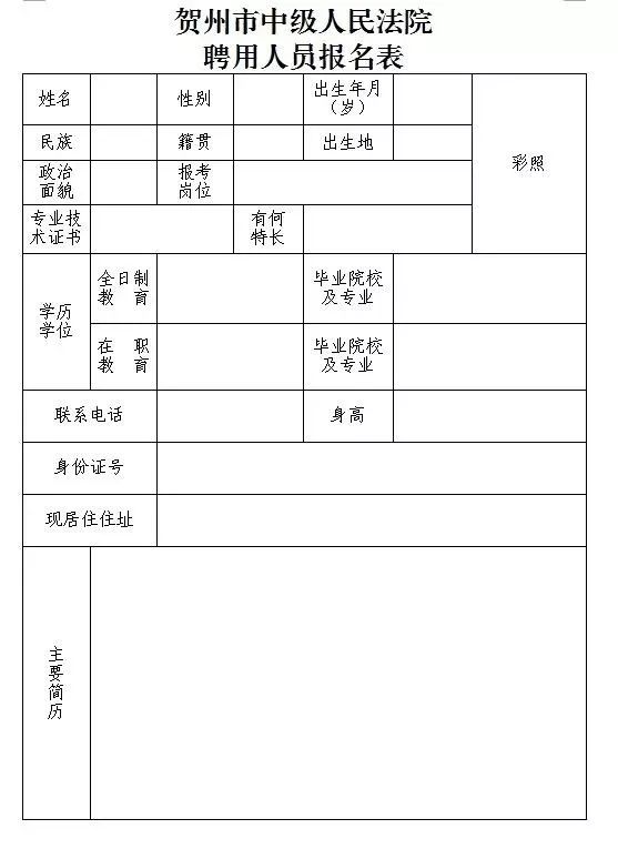 贺州市市中级人民法院最新招聘概览