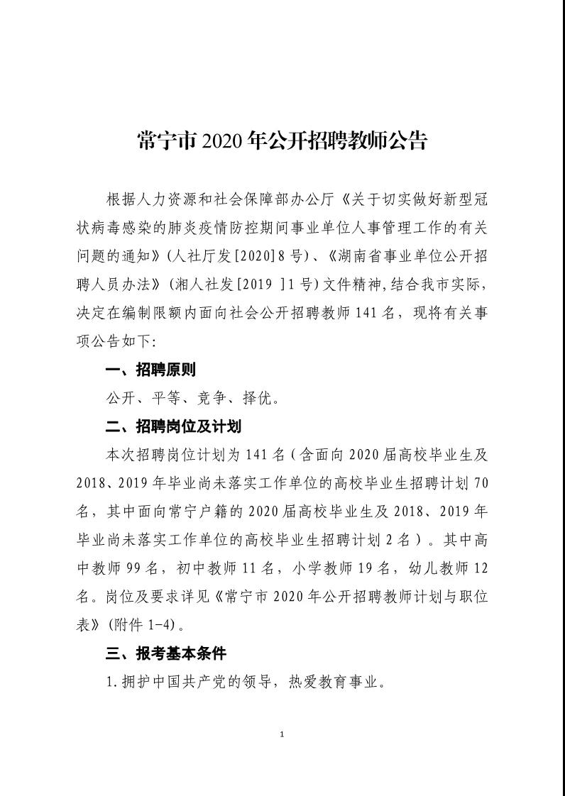 常宁市审计局最新招聘启事概览