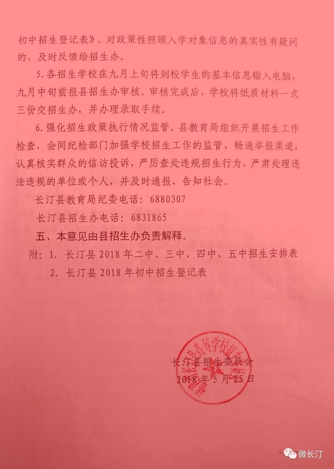 安化县初中人事新任命，引领教育新篇章发展