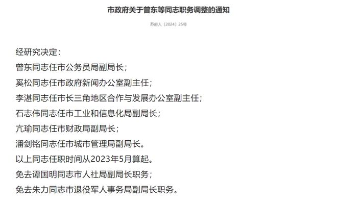 都督乡人事任命揭晓，引领未来，铸就辉煌新篇章