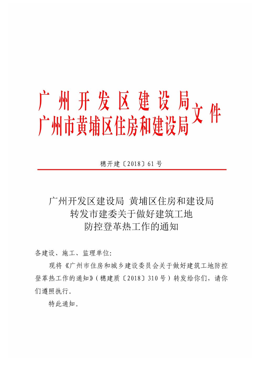 秦淮区住建局最新人事任命动态发布