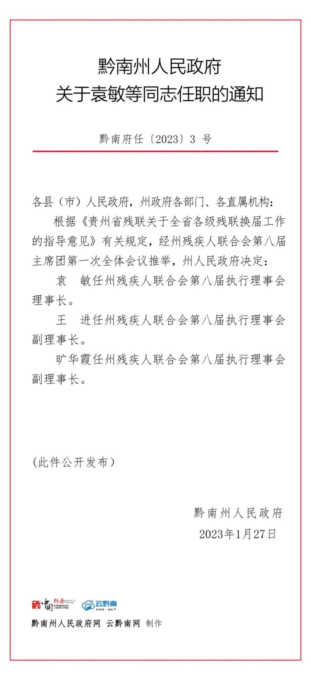 石台县级托养福利事业单位人事任命及其深远影响