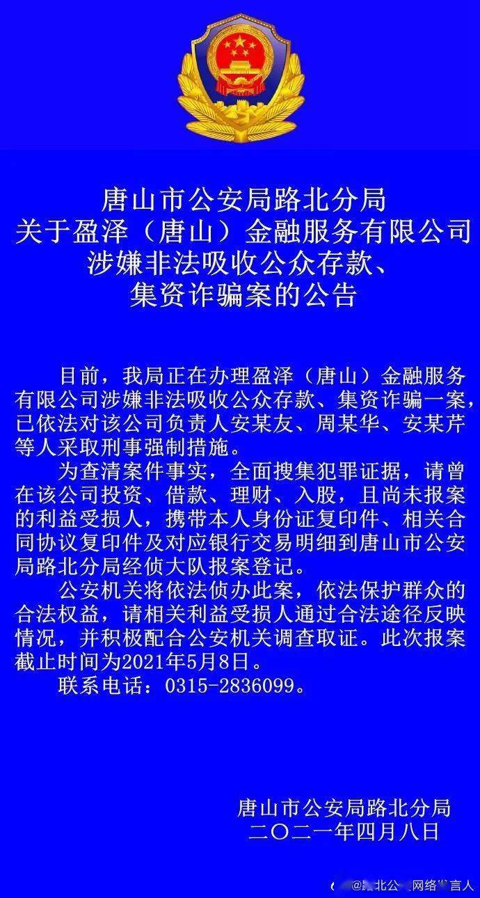 迁安市公安局最新招聘公告解析