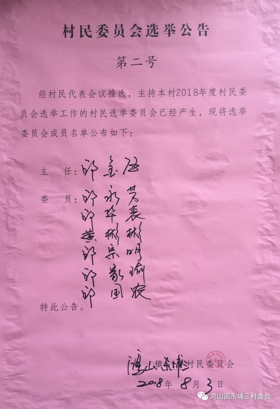 下河村委会人事任命完成，村级治理迈向新台阶