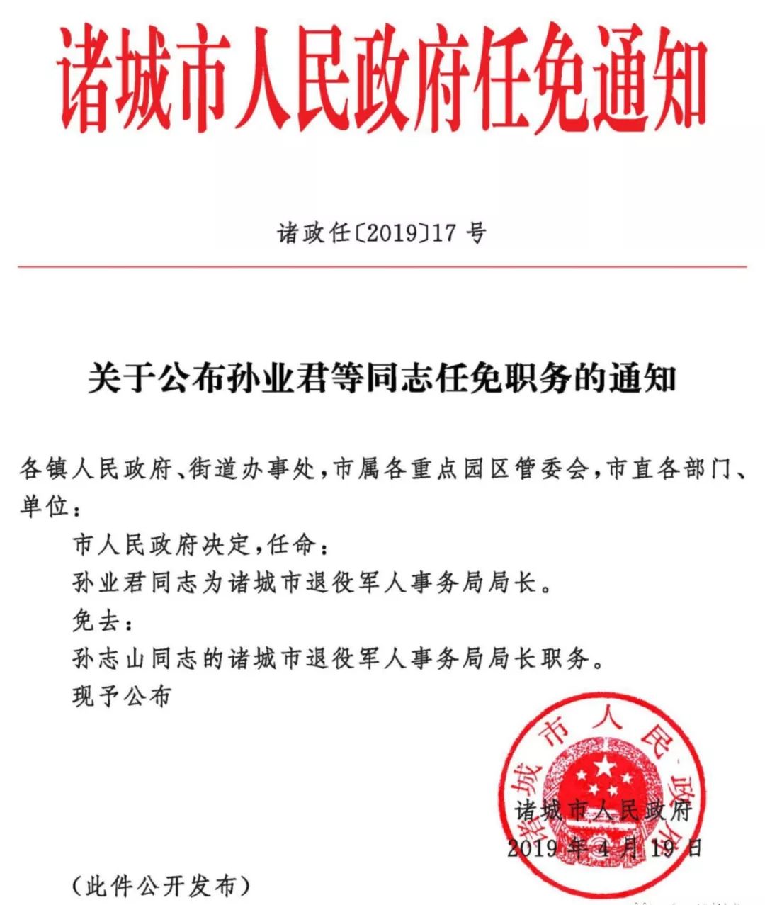 九里区级公路维护监理事业单位人事任命最新动态