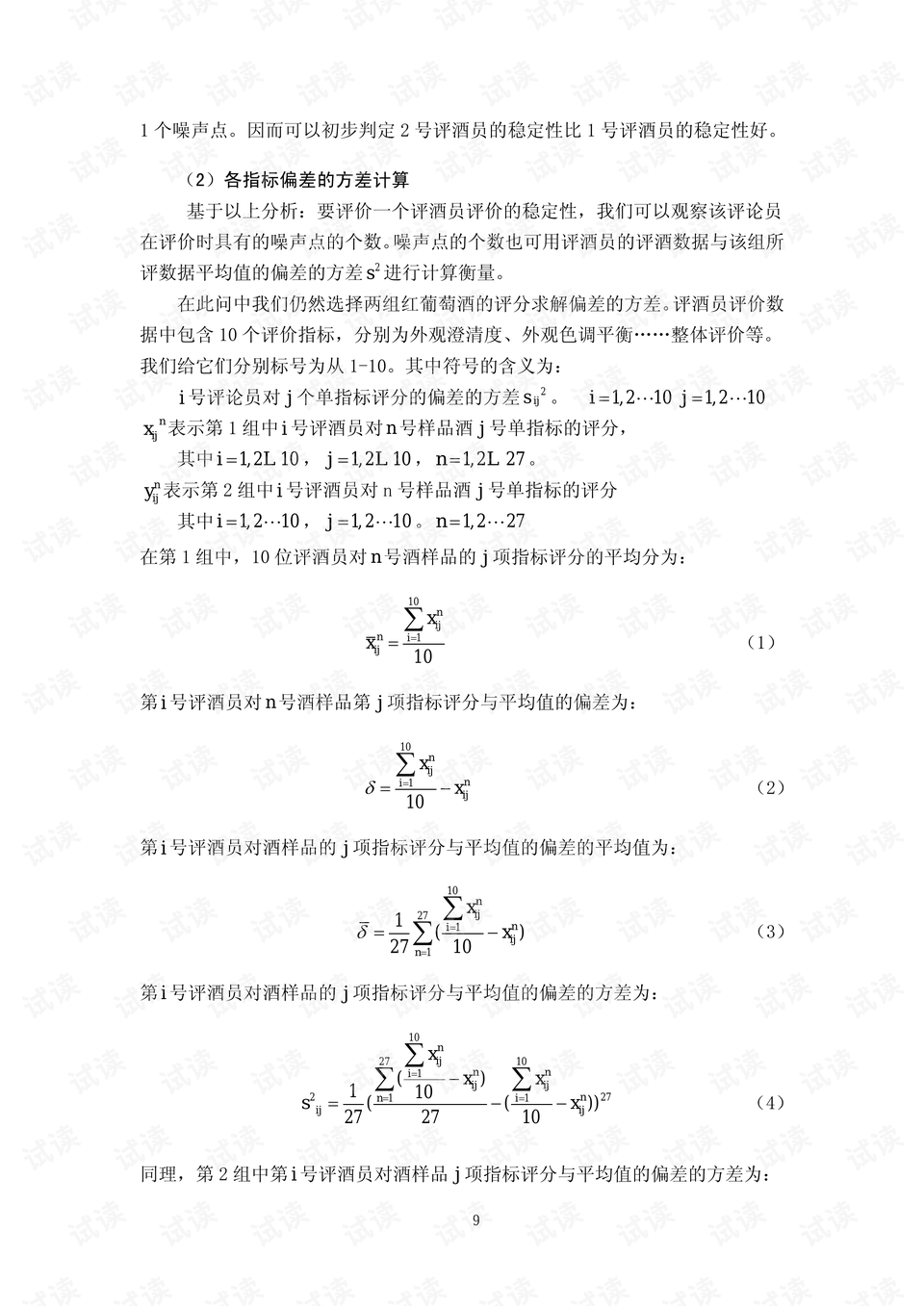 2025 数学建模美赛 A 题评价分析