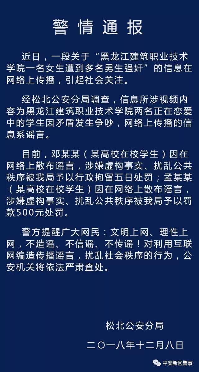 贵州网民造谣女学生被奸杀事件，谣言行为遭法律严惩