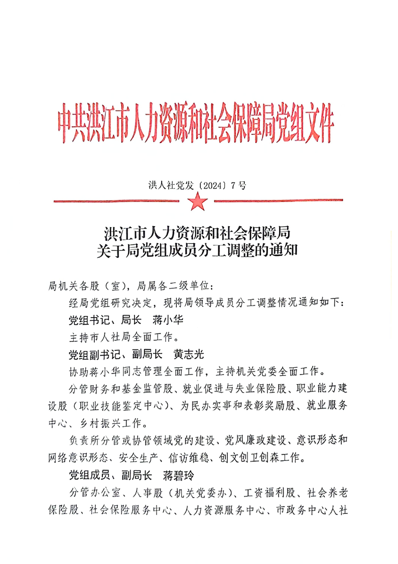 江永县人力资源和社会保障局人事最新任命通知