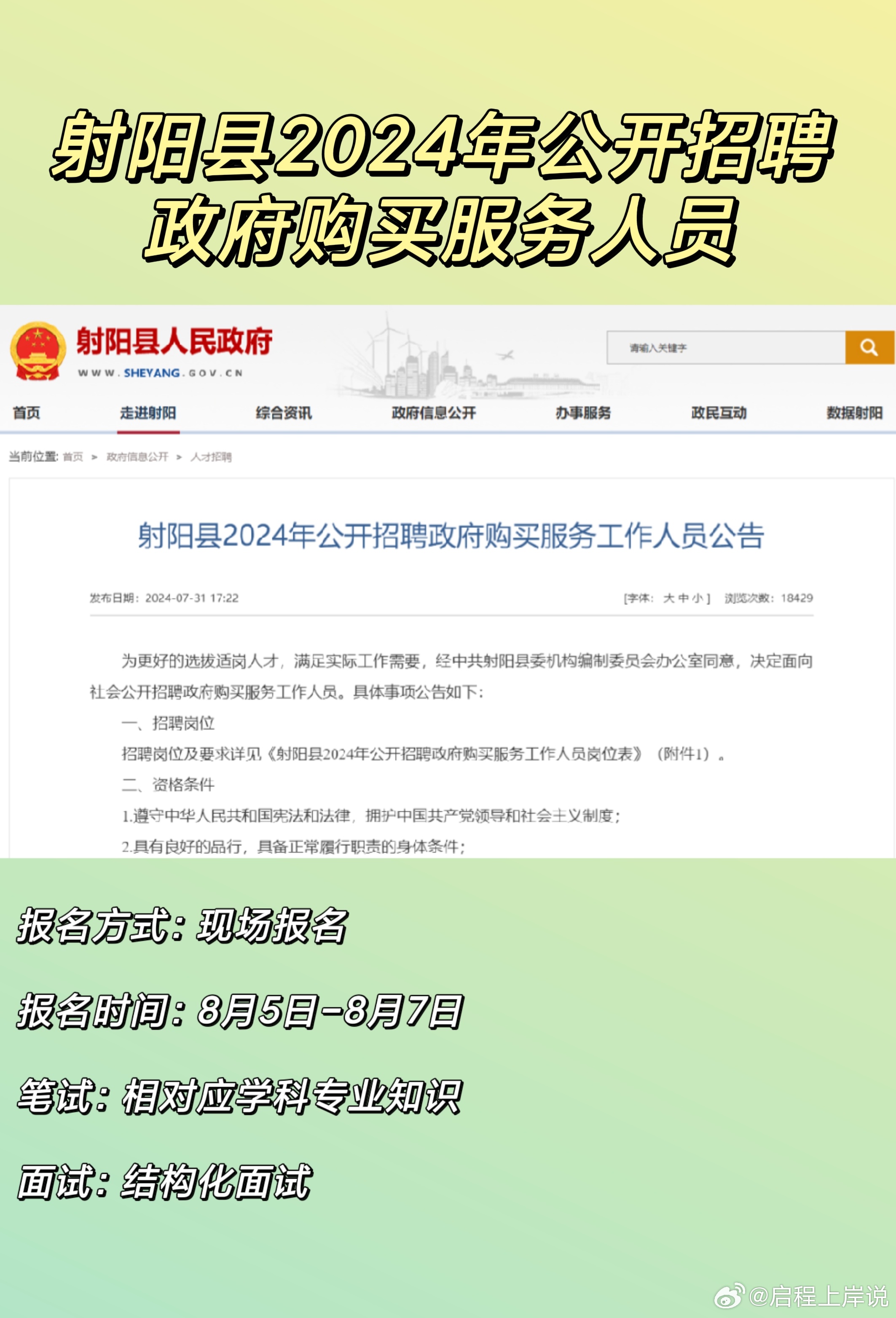 射阳县交通运输局最新招聘公告详解