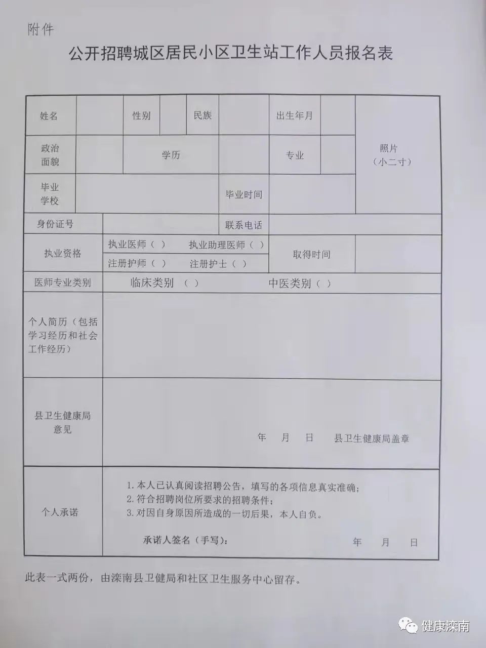 泊头市卫生健康局招聘新动态概览与未来展望