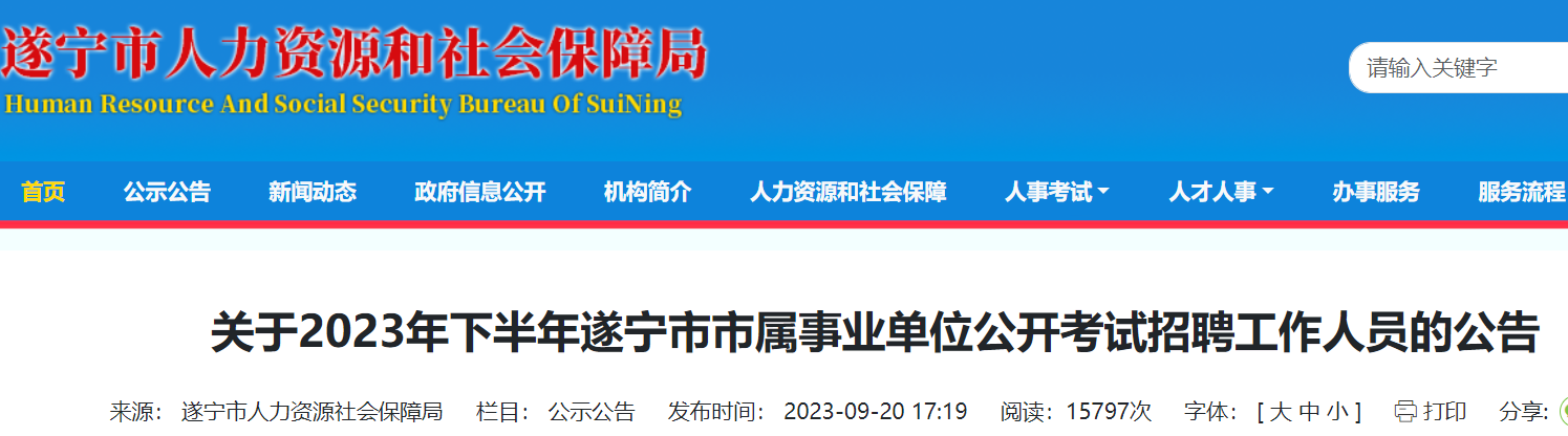 遂宁市市机关事务管理局最新招聘概况及岗位信息解读