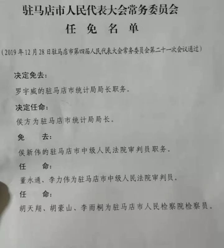 驻马店市机关事务管理局人事任命动态解读