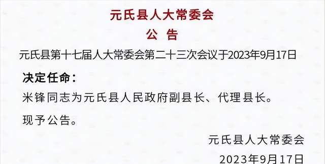 元氏县人民政府办公室人事任命，构建高效团队，引领县域发展新篇章