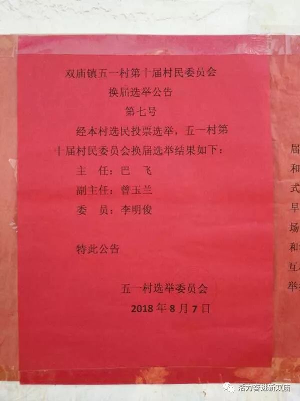 青龙山村委会人事重塑，领导团队任命引领未来发展