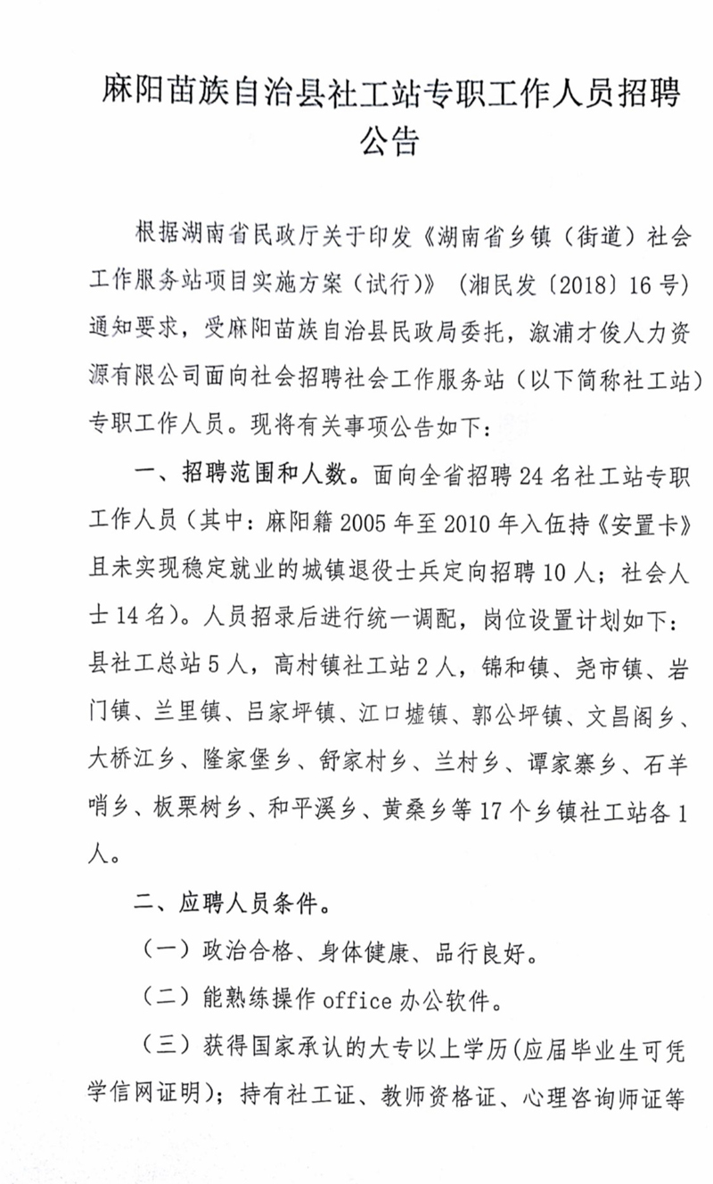 麻阳苗族自治县水利局招聘信息与细节详解