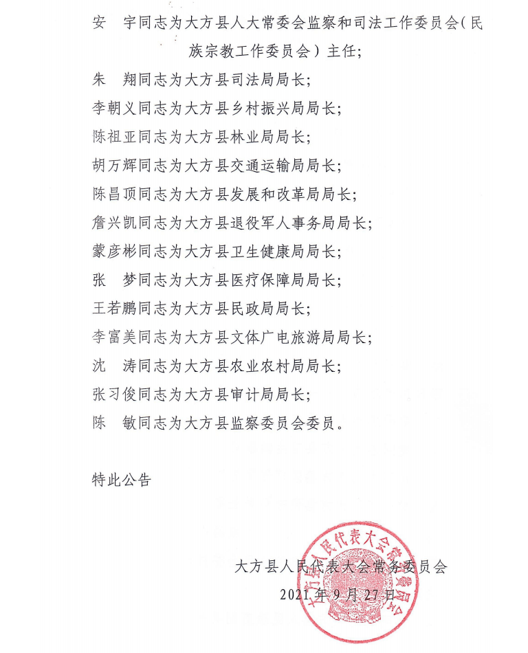 惠家村委会人事任命揭晓，塑造未来乡村发展新篇章