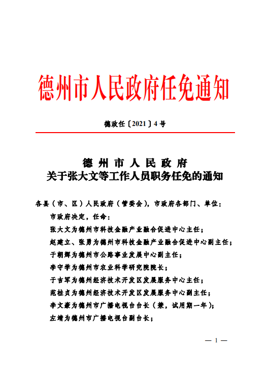 岳阳楼区级托养福利事业单位人事任命揭晓及其影响