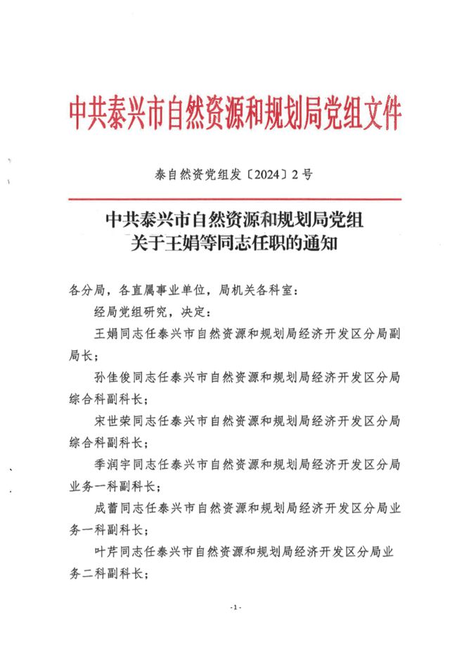 丰南区自然资源和规划局人事任命，推动区域自然资源可持续发展新篇章