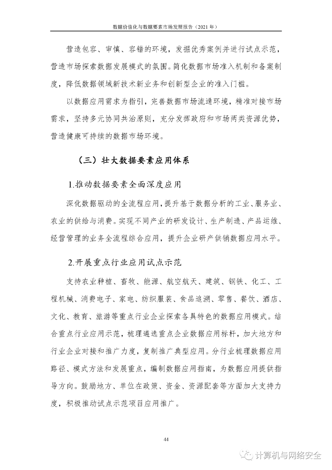 大牙克林场迈向绿色可持续未来的发展规划