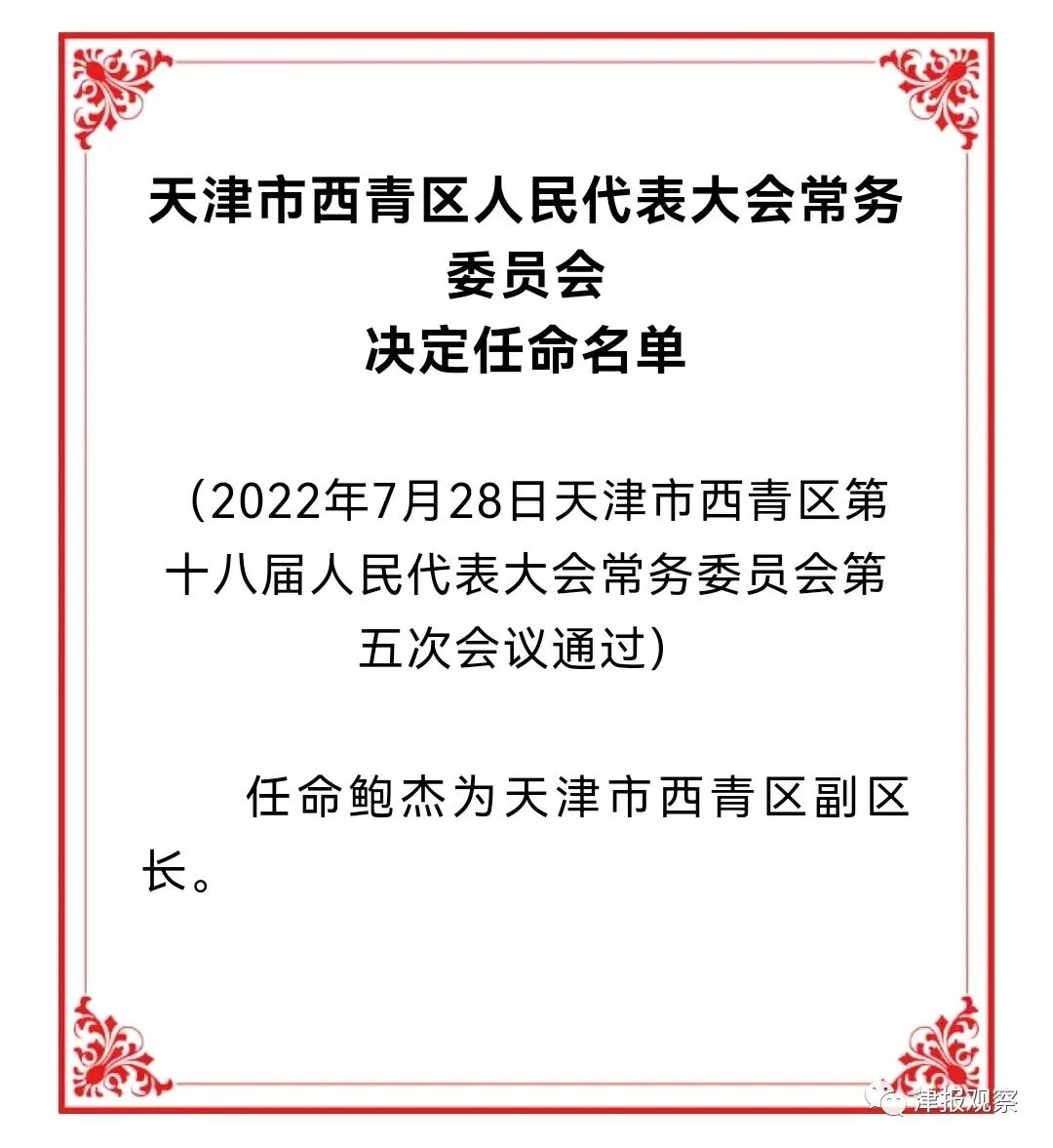 杰德秀居委会人事任命揭晓，重塑社区未来新篇章