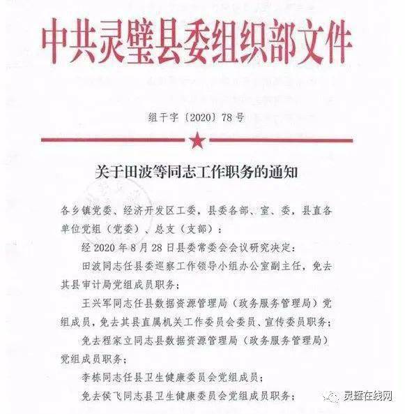 滦县殡葬事业单位人事任命动态更新