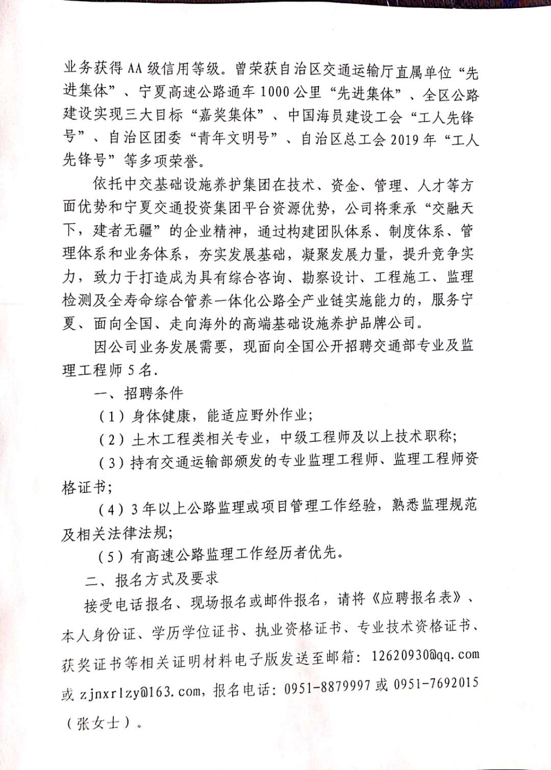 湖滨区交通运输局最新招聘详解