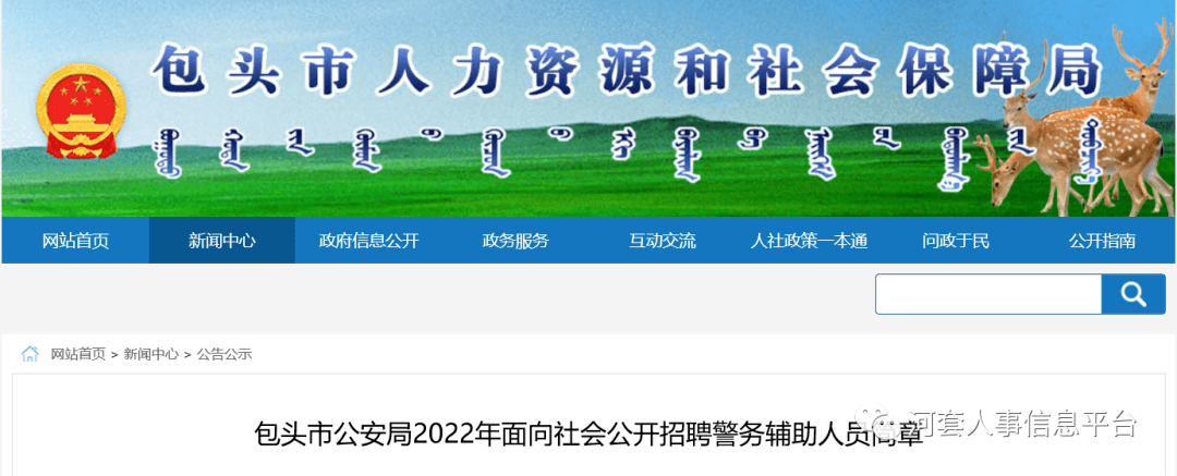 包头市公安局最新招聘启事概览