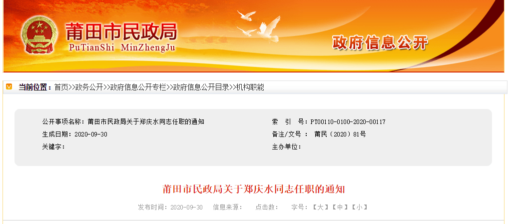 新兴区民政局人事任命，区域发展新力量的推动者