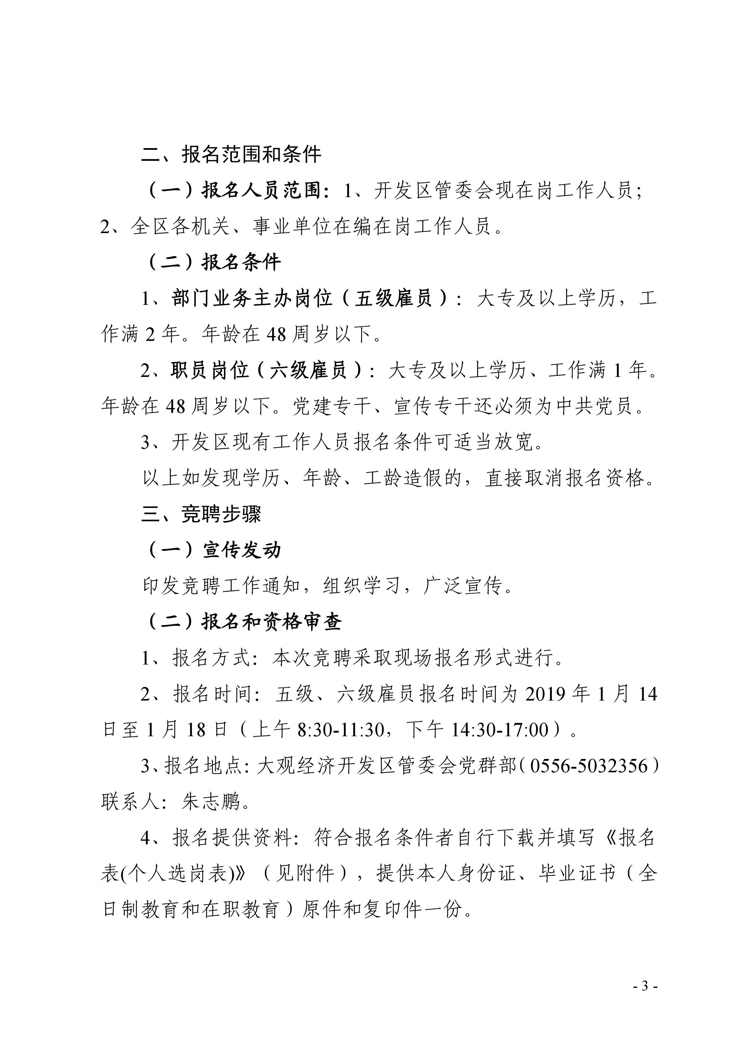 大观区初中最新招聘信息及相关内容深度探讨