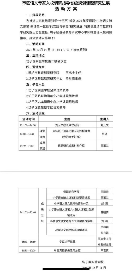 坊子区教育局最新发展规划，塑造未来教育蓝图