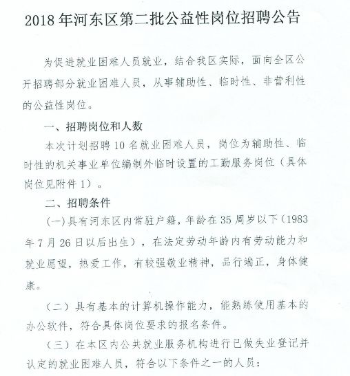 细河区财政局最新招聘启事