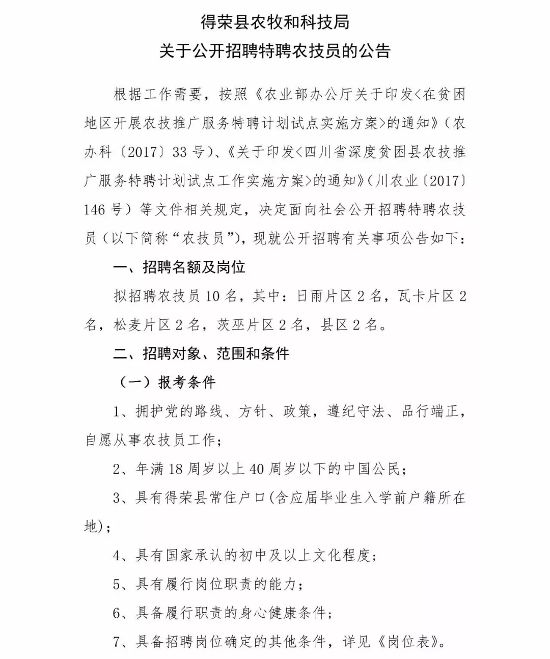 礼县科技局等最新招聘信息汇总