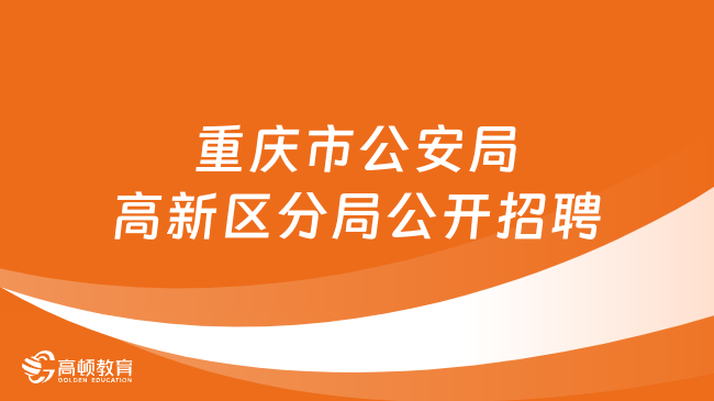 梅县殡葬事业单位招聘启事全览