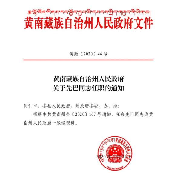 红原县水利局人事任命推动水利事业再上新台阶