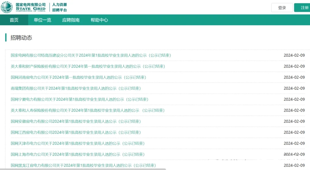 国企录用名单受质疑，招聘回应与社会监督不可或缺