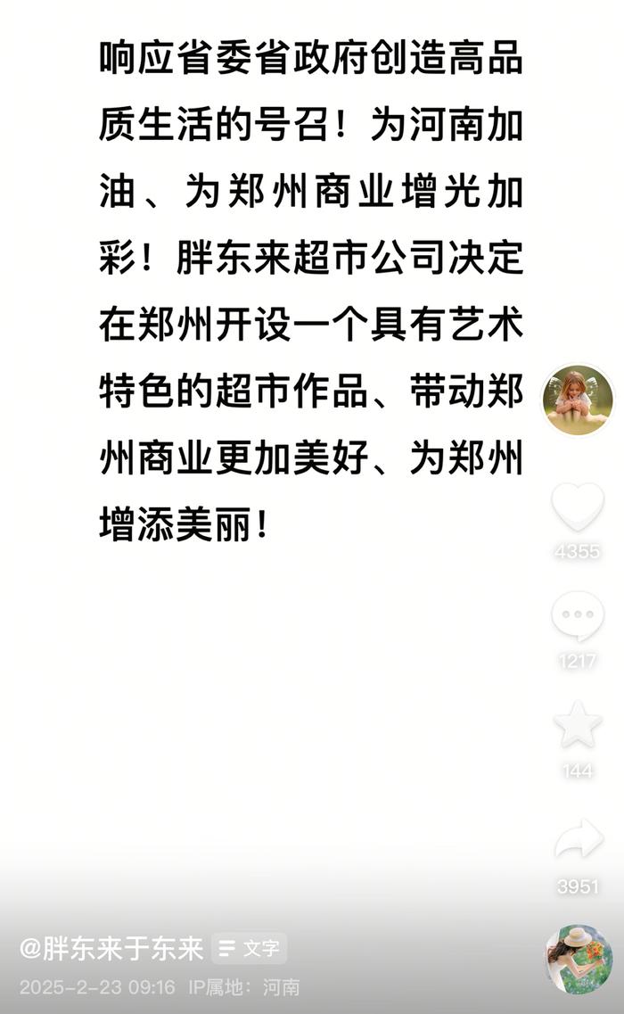 胖东来商贸集团创始人于东来宣布进军郑州，决策背后的考量与期待