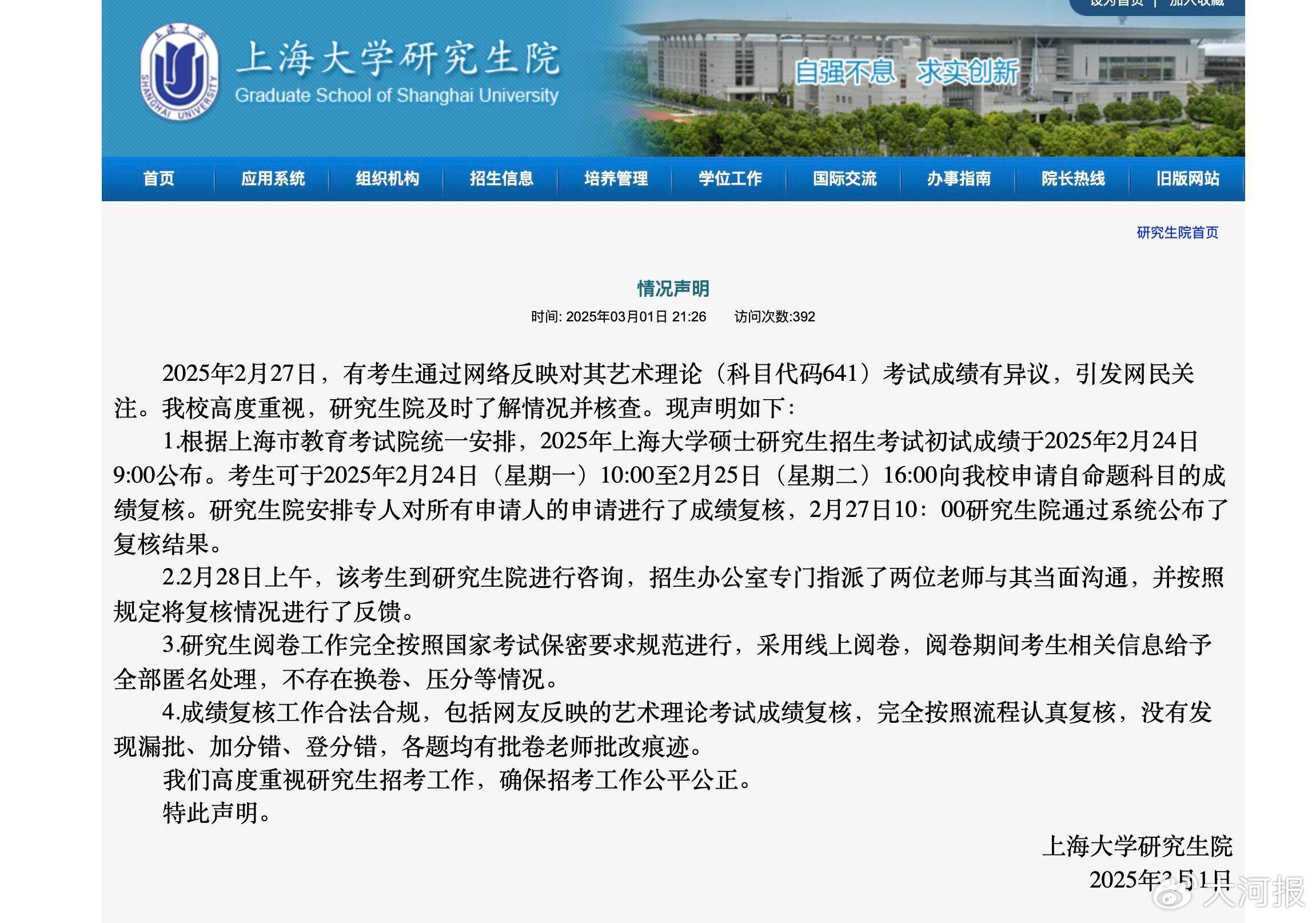 上海大学回应女生考研专业课成绩异常事件，专业课成绩仅得10分引发关注热议风波