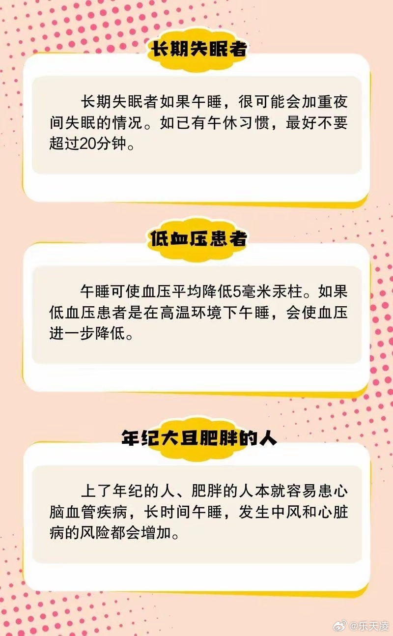 午睡时长与健康风险，探究合理午睡时间的健康影响及心梗风险