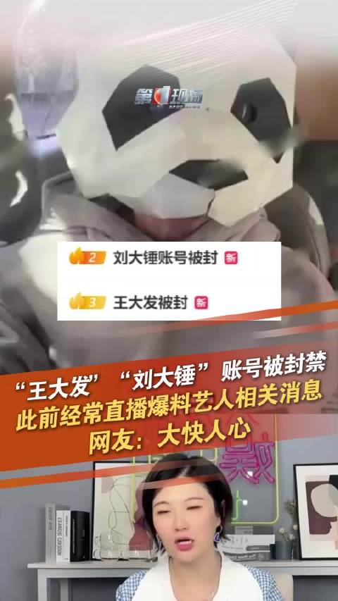 王大发与刘大锤账号被封背后的真相揭秘