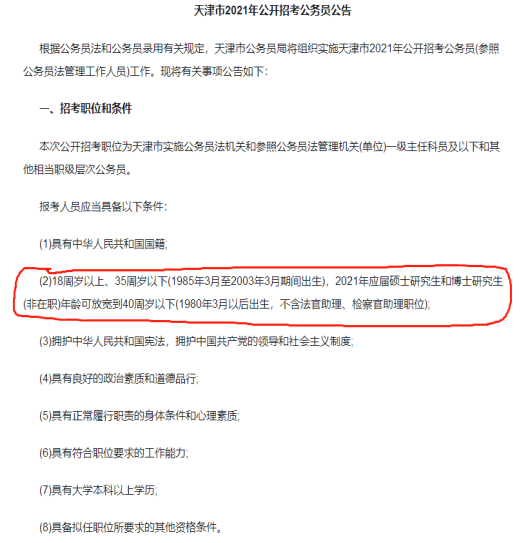 建议放宽公务员报考年龄限制，拓展人才池，激发社会活力新举措