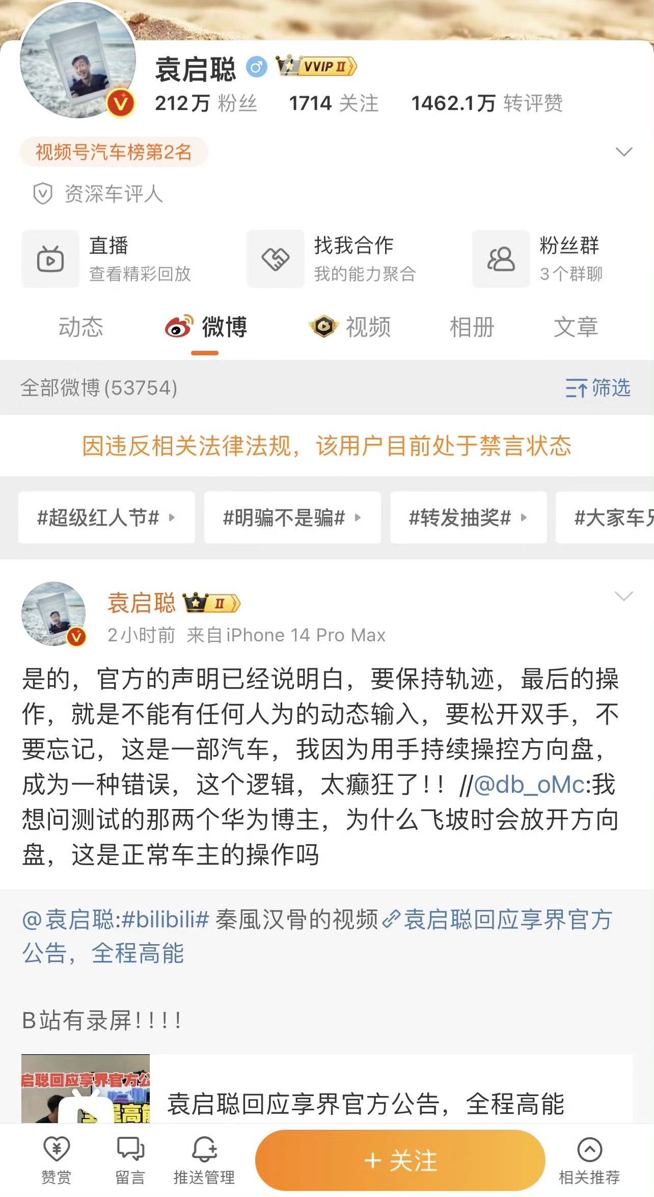 袁启聪与享界S9飞坡事件，从测评失误到诚恳道歉之路